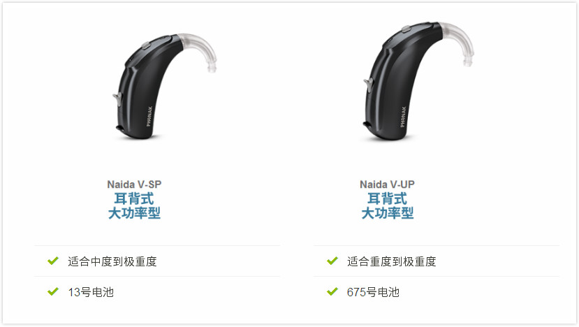 峰力美人鱼助听器型号