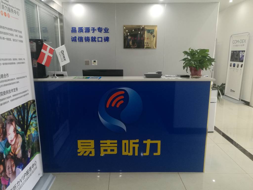 郑州助听器连锁店