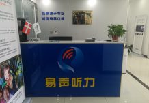 郑州中原路助听器