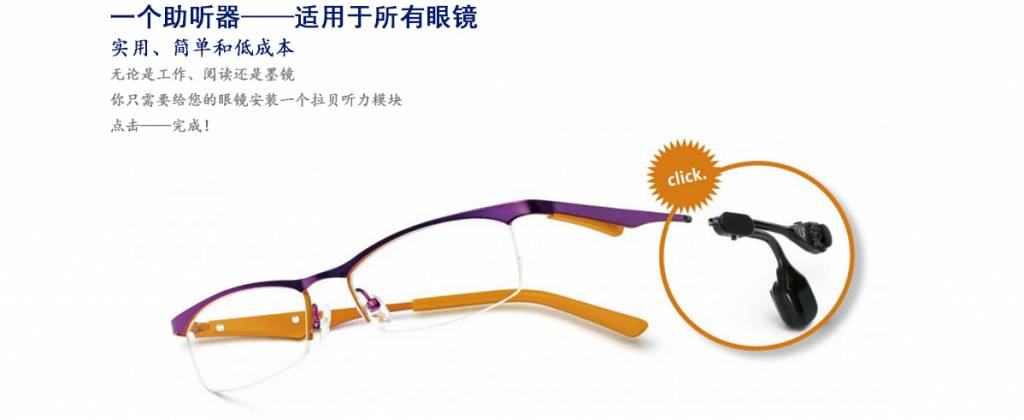 骨导眼镜式助听器