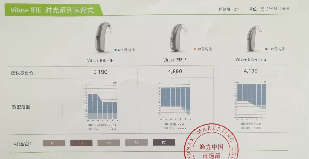 峰力助听器时光系列耳背机