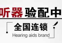 易声听力全国连锁