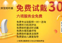 助听器免费试戴