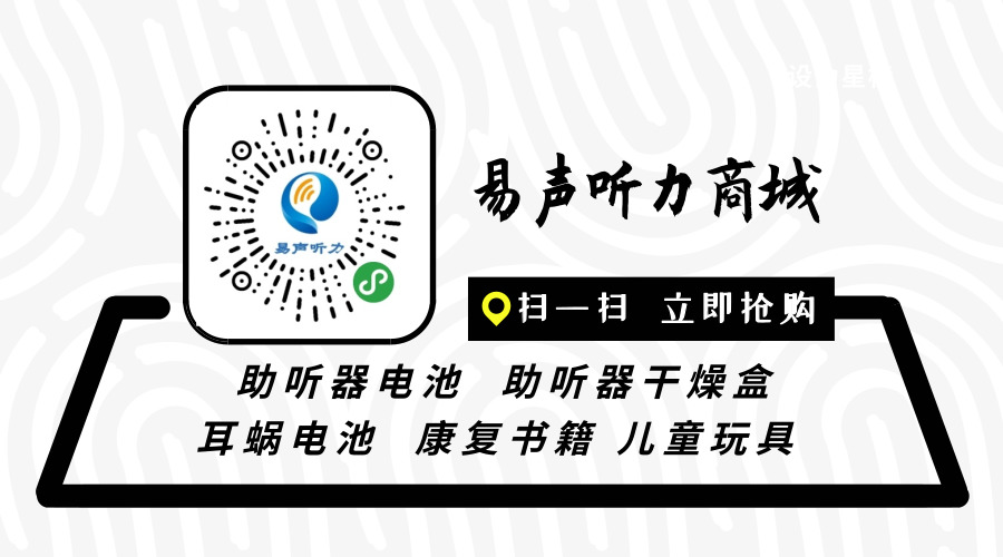 助听器配件商城