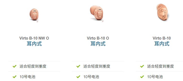 云图系列助听器