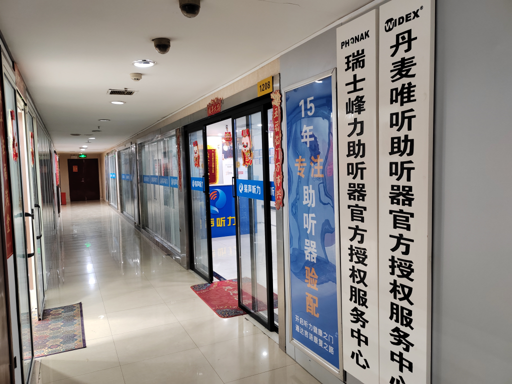 易声听力助听器郑州服务中心