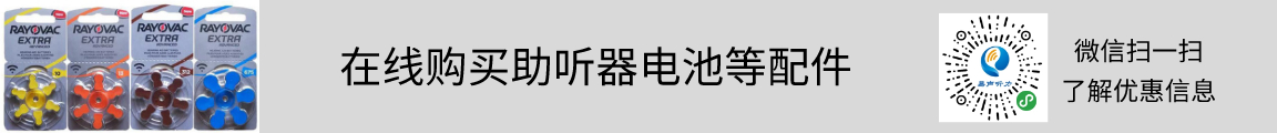 助听器电池
