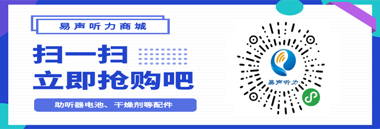 助听器电池商城
