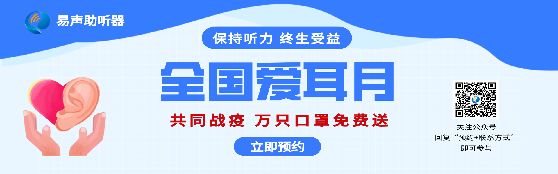 易声爱耳月送口罩