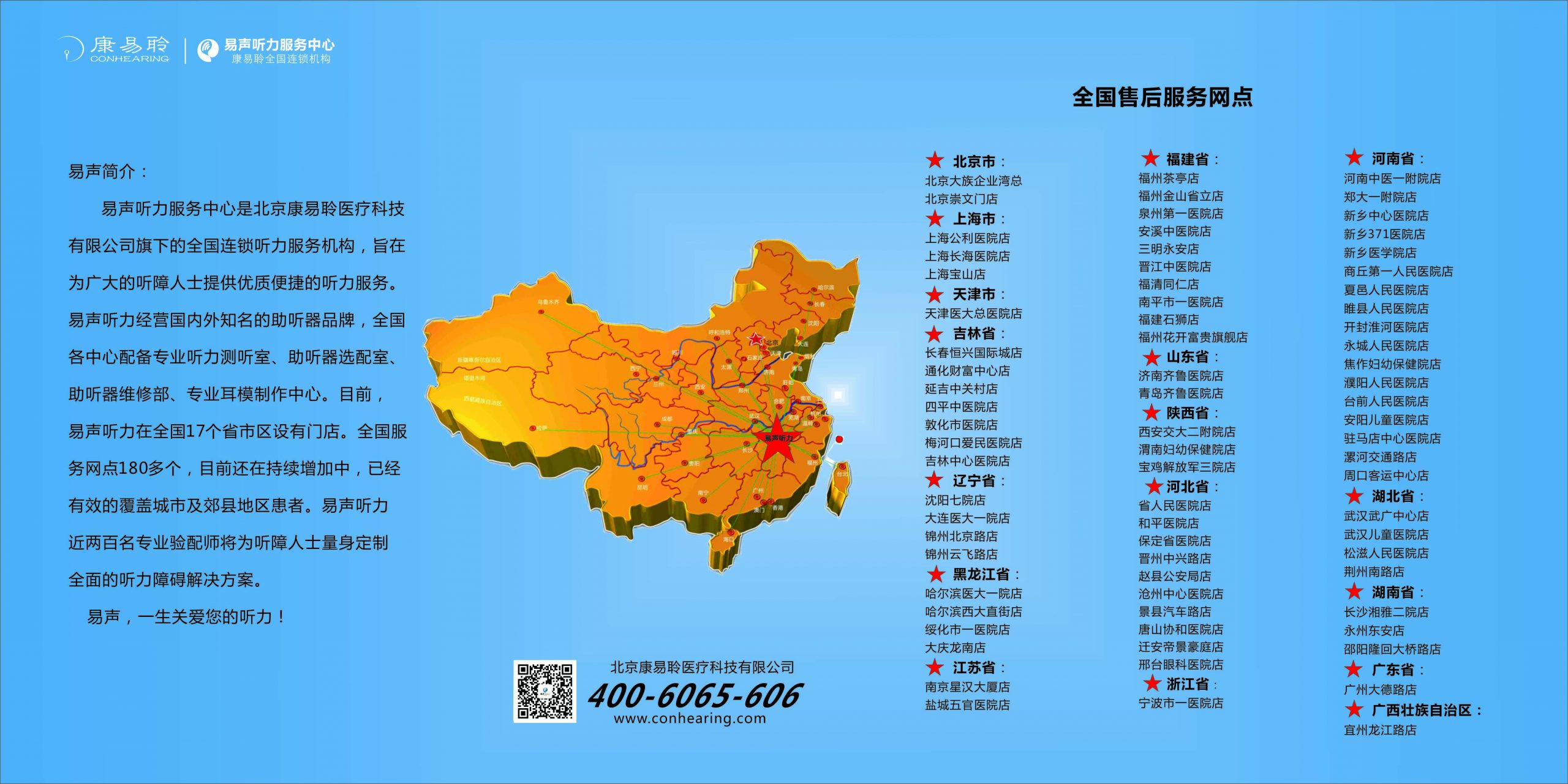 易声助听器服务网点