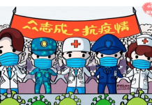 抗击疫情中国加油