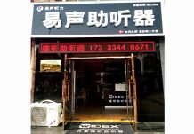 河北石家庄助听器