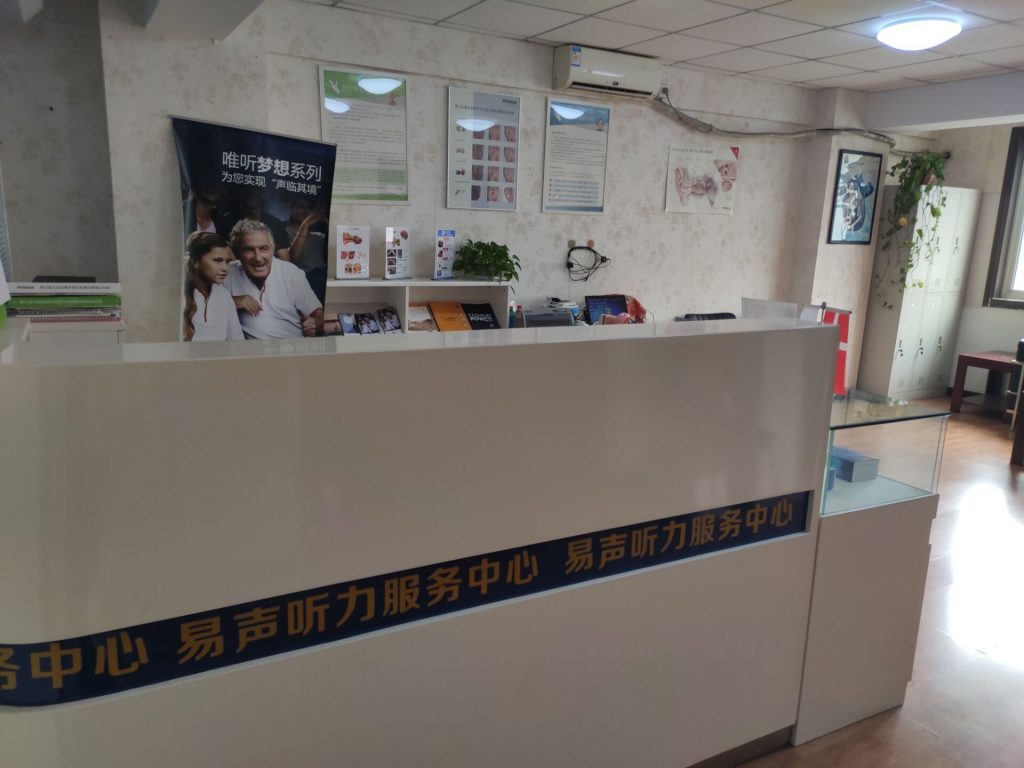 天津易声助听器