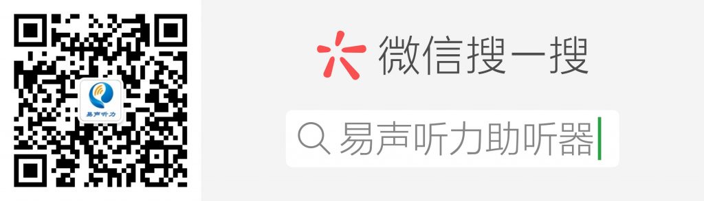 易声听力公众号