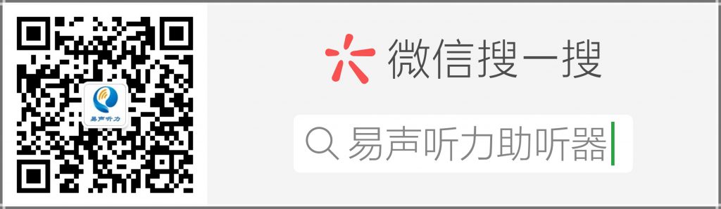 易声听力微信公众号