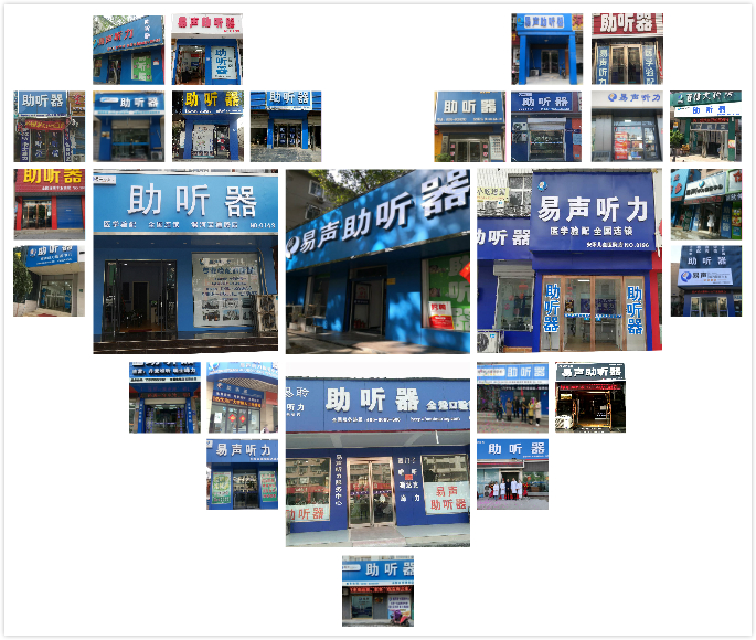 易声听力全国连锁门店
