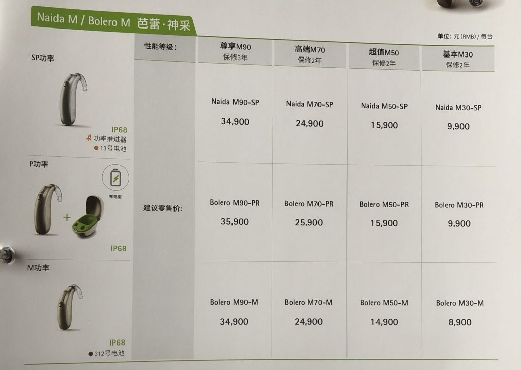 峰力芭蕾 · 神采系列助听器价格