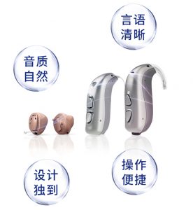 sonic听途系列助听器