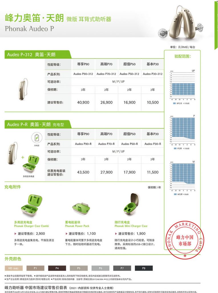 峰力助听器奥迪天朗价格表