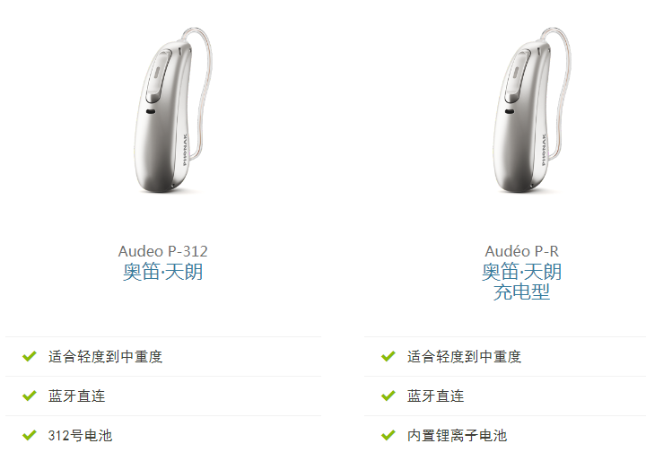 奥笛天朗助听器机型