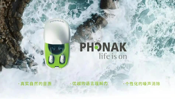 峰力奥笛天朗助听器