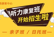 语悦言语康复招生