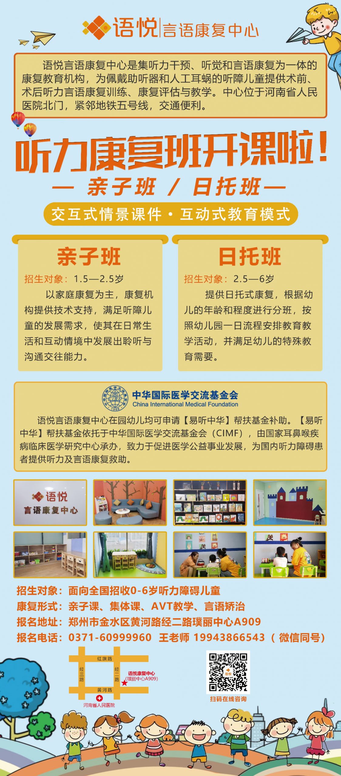 语悦言语康复招生海报