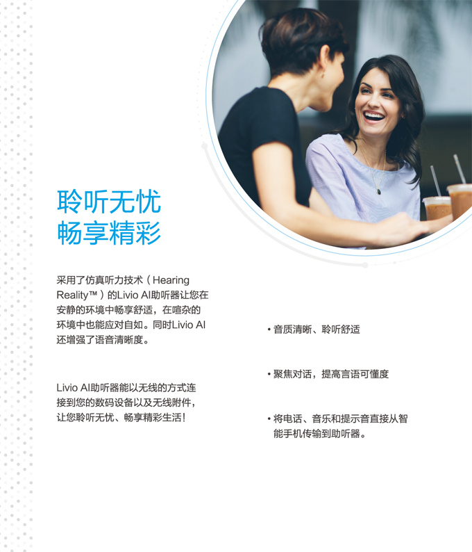 斯达克Livio AI 力维系列助听器