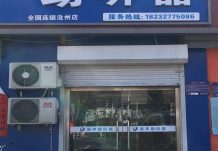 沧州易声助听器