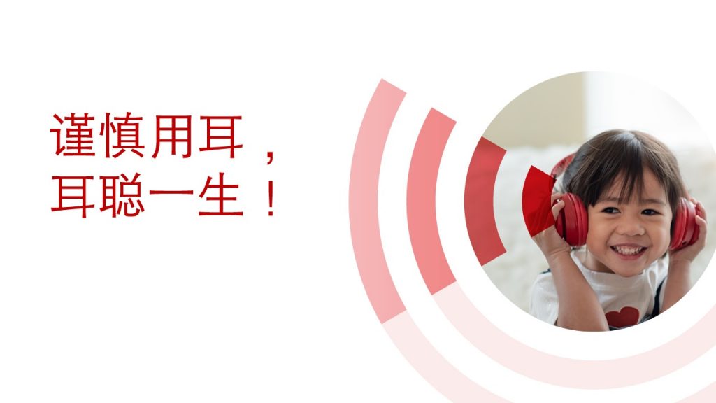 谨慎用耳，耳聪一生