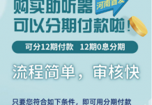 助听器分期付款