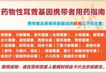 药物性聋患者用药指南