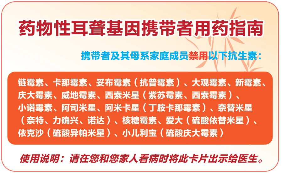 药物性聋患者用药指南