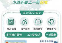 助听器保障计划