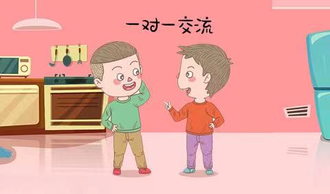 一对一交流