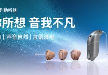 响泉ET系列助听器