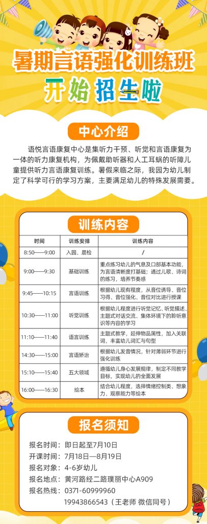 语悦暑期言语强化训练班报名