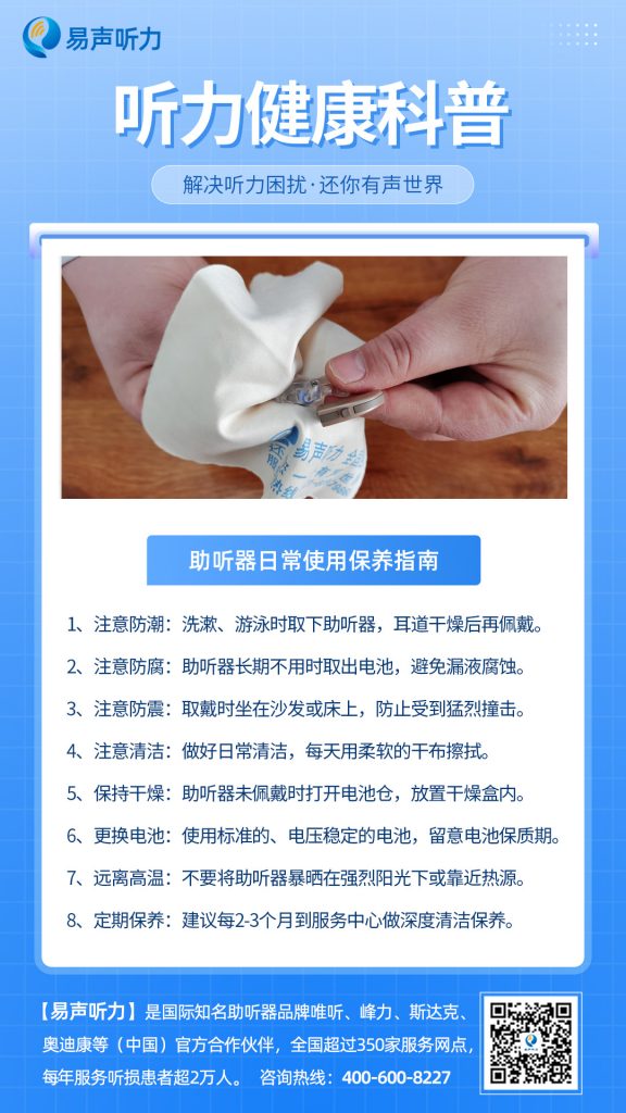助听器日常使用保养指南