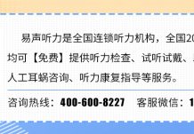 易声助听器全国连锁