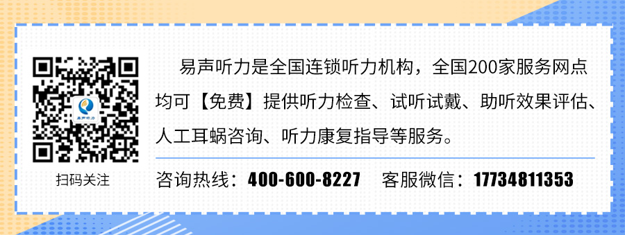 易声助听器全国连锁