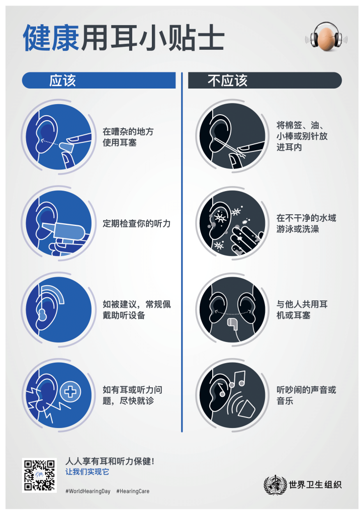 健康用耳小贴士