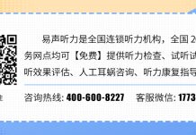 易声听力助听器微信公众号