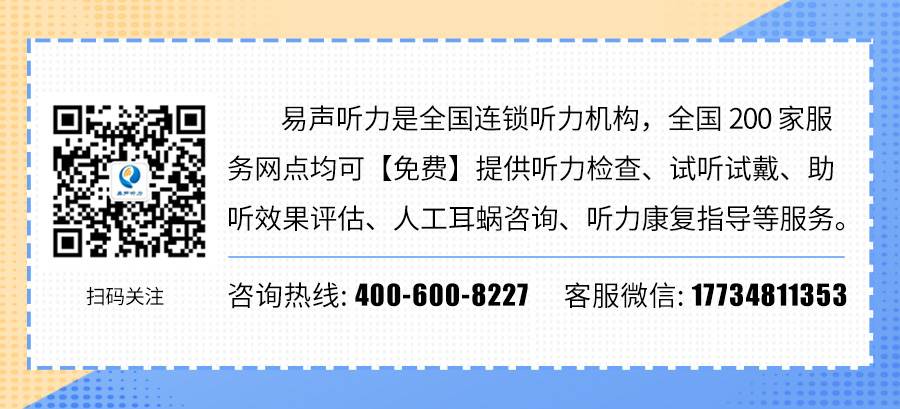 易声听力助听器微信公众号