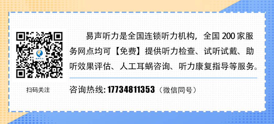 易声助听器微信公众号